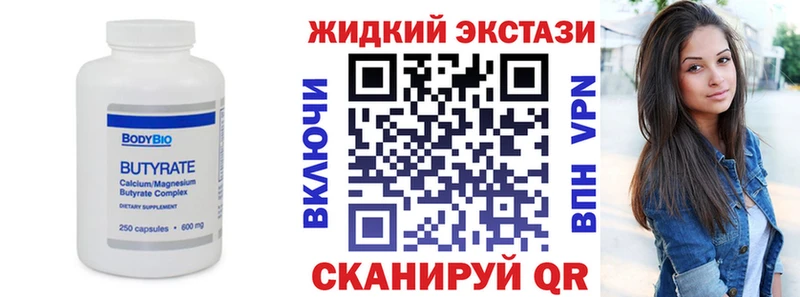 Купить  Георгиевск  БУТИРАТ Butirat 